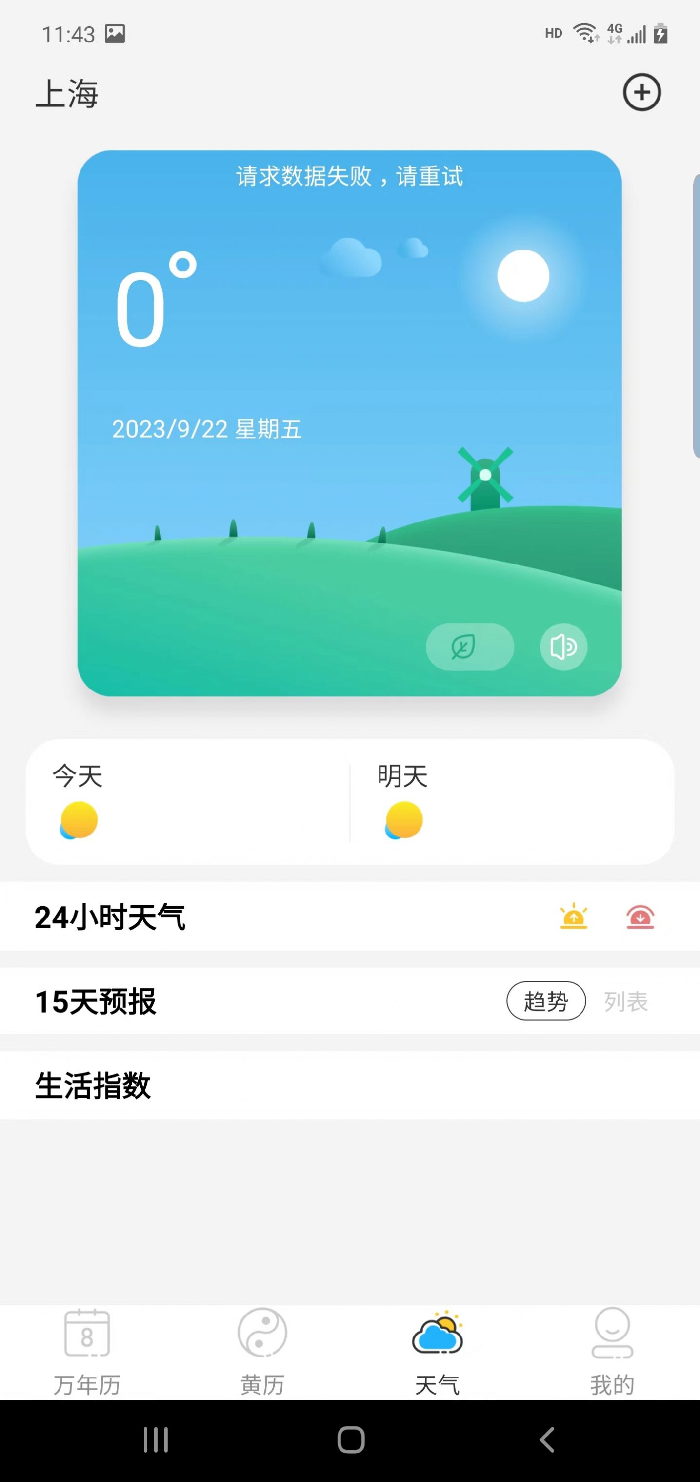 晶讯万年历官方手机版下载 晶讯万年历官方手机版下载