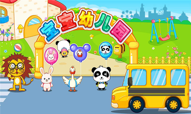 宝宝幼儿园游戏下载手机版app 宝宝幼儿园游戏下载手机版app