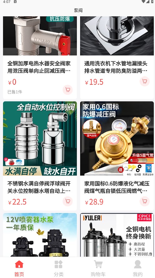 泵阀商城app官方版下载 泵阀商城app官方版下载