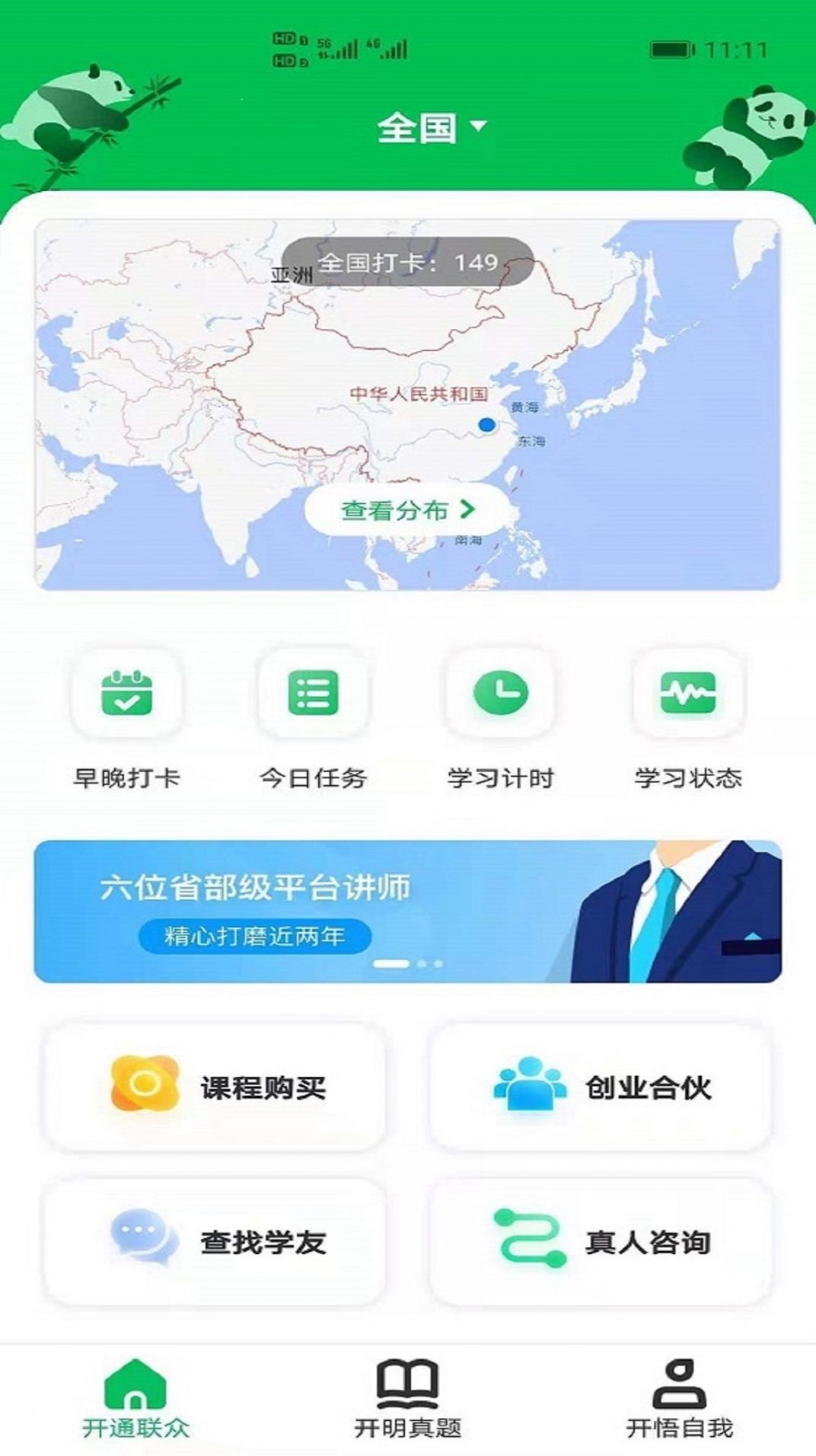 开明通悟公考app软件下载安装 开明通悟公考app软件下载安装