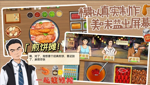 深夜大排档官方正版下载 深夜大排档官方正版下载