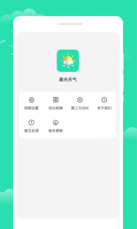 晨光天气官方最新版下载 晨光天气官方最新版下载