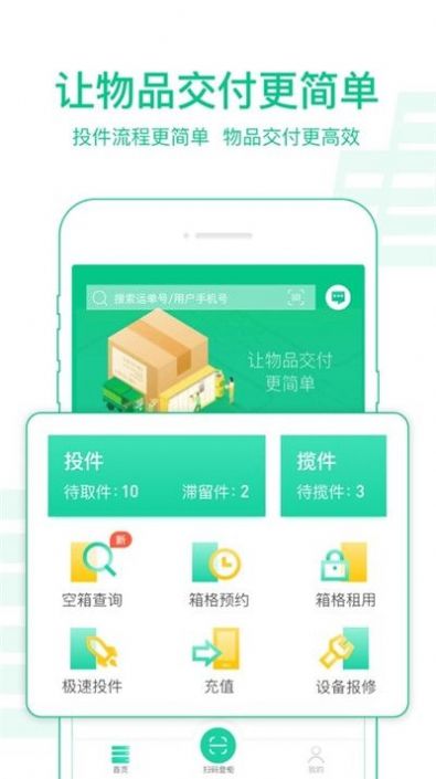 中邮揽投1.3.20最新版本app官方手机下载 中邮揽投1.3.20最新版本app官方手机下载