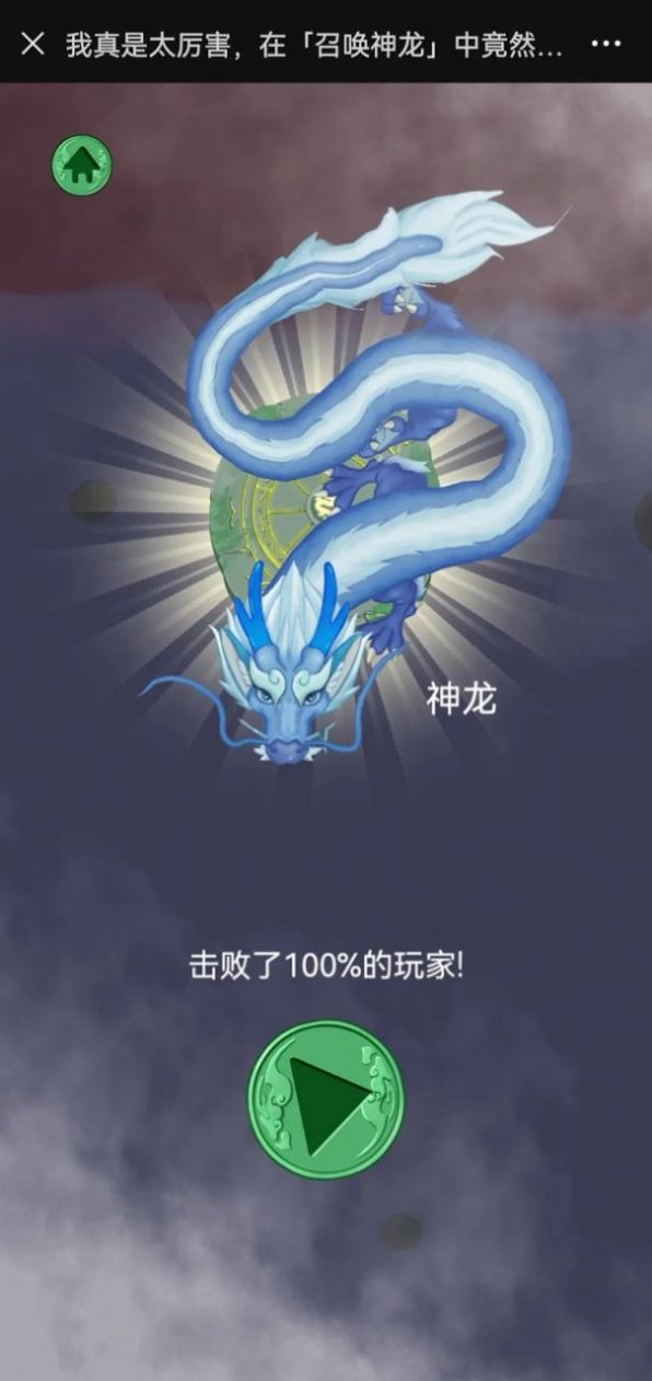 合成神龙2召唤仙女游戏最新版 合成神龙2召唤仙女游戏最新版