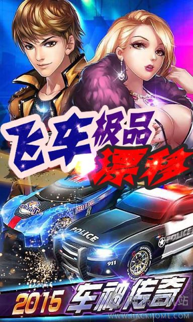 飞车极品漂移安卓版 飞车极品漂移安卓版