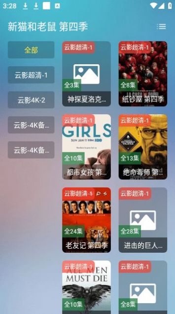 云影手机版免费追剧软件下载 云影手机版免费追剧软件下载