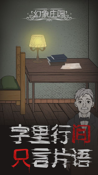 幻象庄园游戏安卓版 幻象庄园游戏安卓版