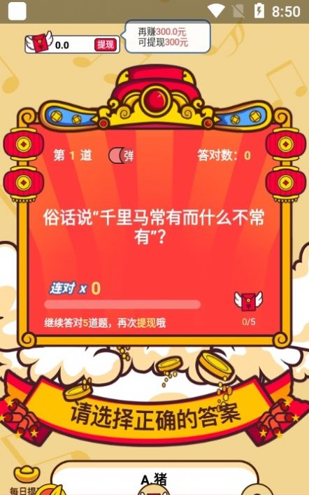 财神猜成语游戏最新红包版 财神猜成语游戏最新红包版