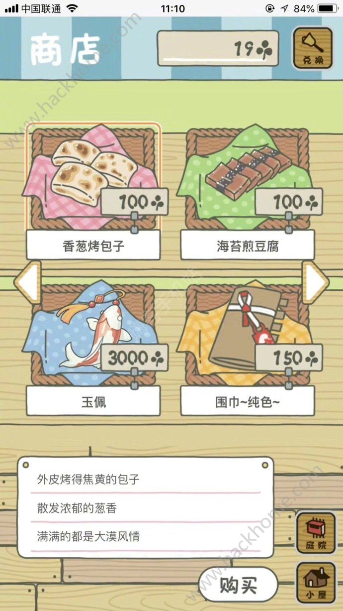 旅行青蛙之中国之旅安卓下载安卓版 旅行青蛙之中国之旅安卓下载安卓版