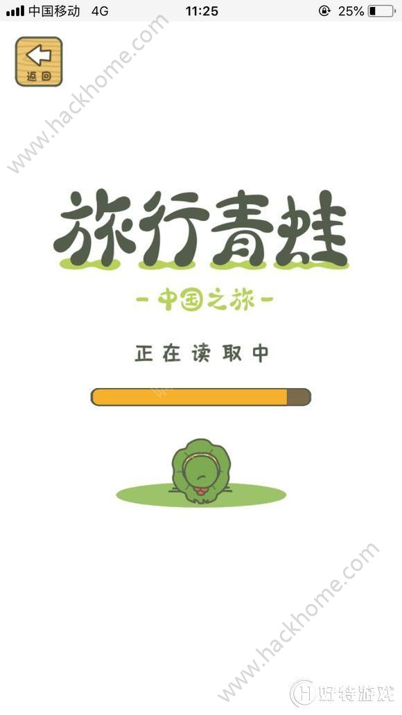 旅行青蛙之中国之旅安卓下载安卓版 旅行青蛙之中国之旅安卓下载安卓版