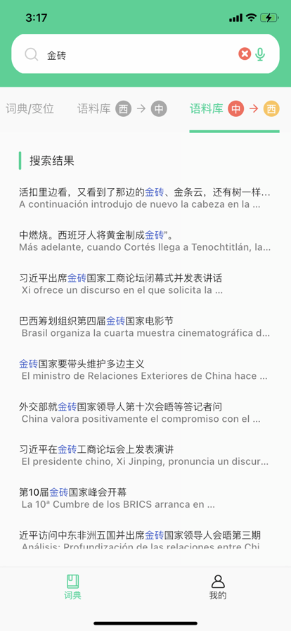 西语派学道学习助手app官方版下载 西语派学道学习助手app官方版下载