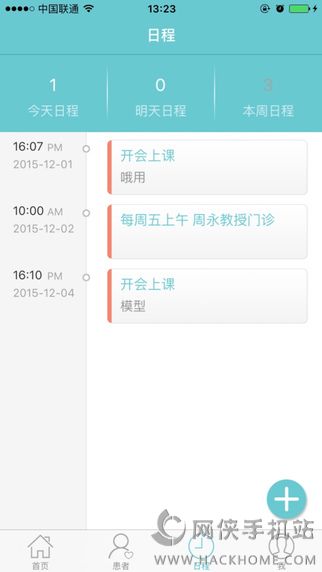 安心云医生官方app下载 安心云医生官方app下载