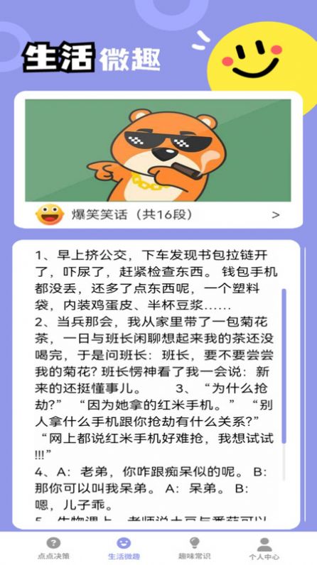 多多点趣app安卓版下载 多多点趣app安卓版下载