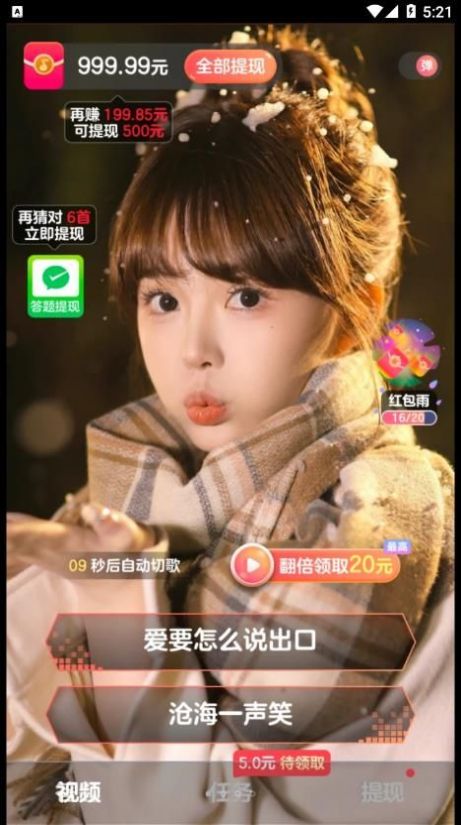 好运刷刷app手机版下载 好运刷刷app手机版下载