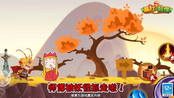 暴打小妖怪游戏下载安装最新版 暴打小妖怪游戏下载安装最新版