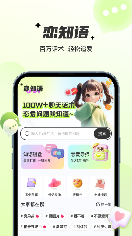 恋知语软件免费版下载 恋知语软件免费版下载
