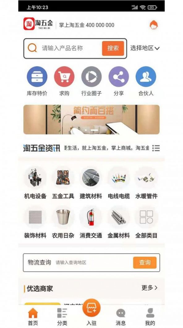 淘五金app官方版下载 淘五金app官方版下载