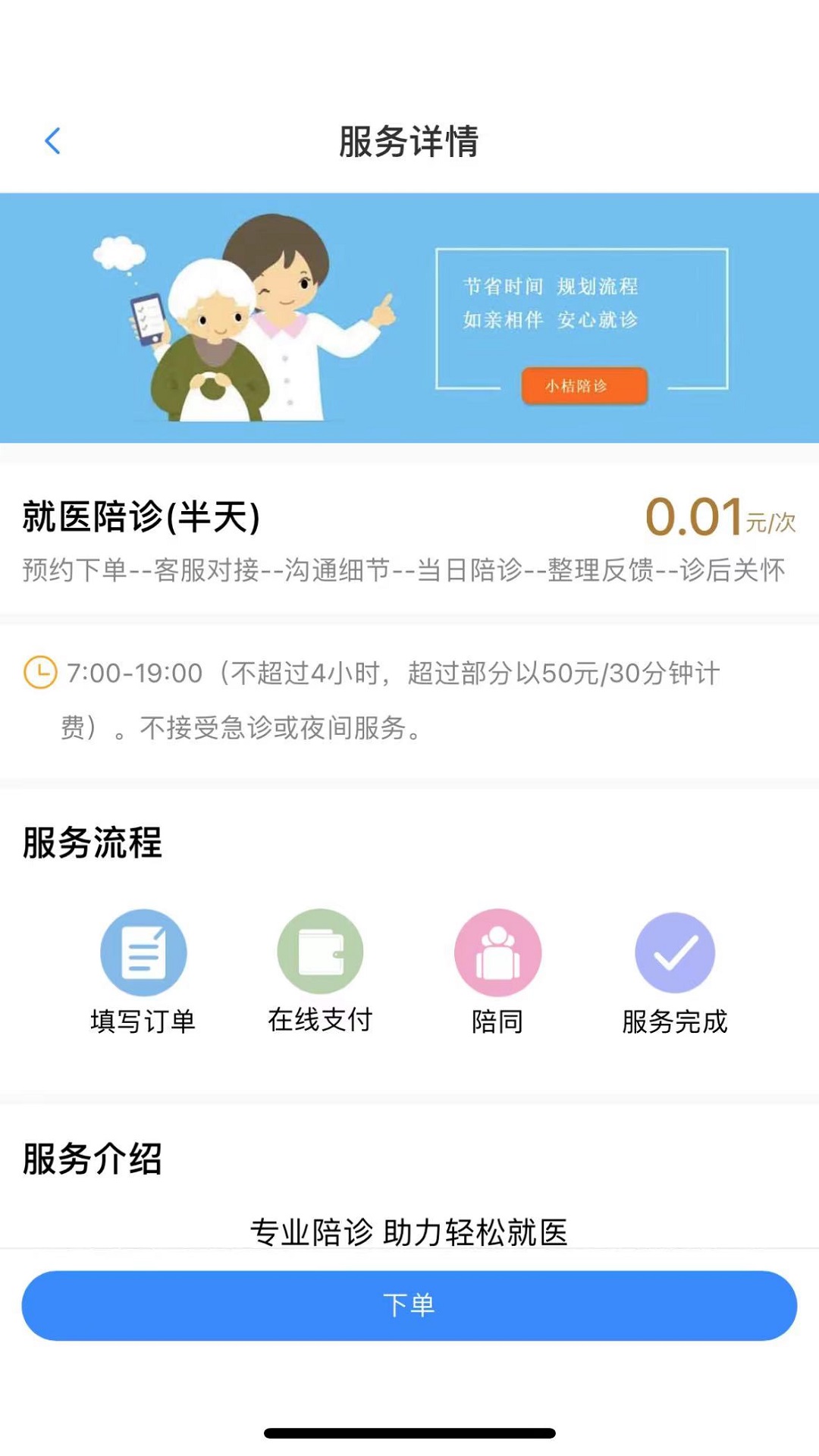 小桔陪诊医疗服务app下载 小桔陪诊医疗服务app下载