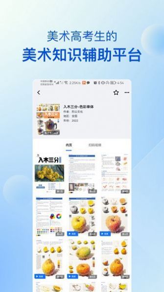 当下美育校园版app官方下载 当下美育校园版app官方下载