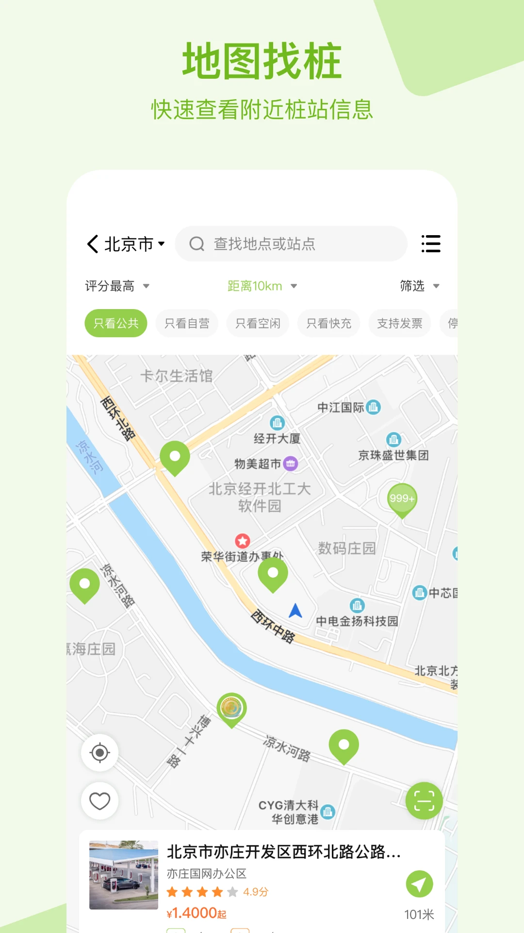 瑞智充1.2.0 充电服务 瑞智充1.2.0 充电服务