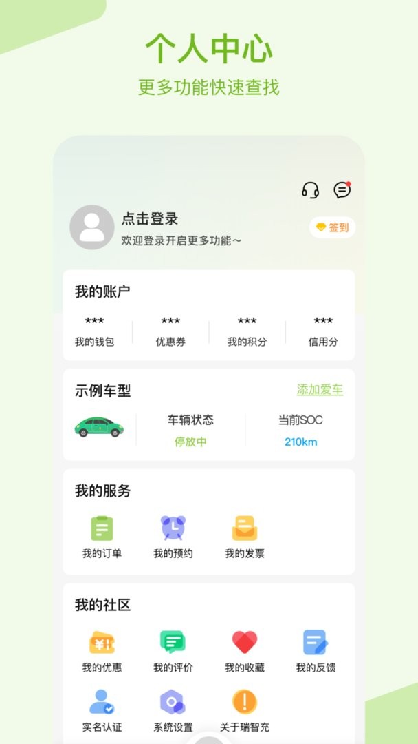 瑞智充 充电桩 常见问题 安卓版