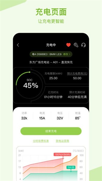 瑞智充 充电桩 使用教程 安卓版