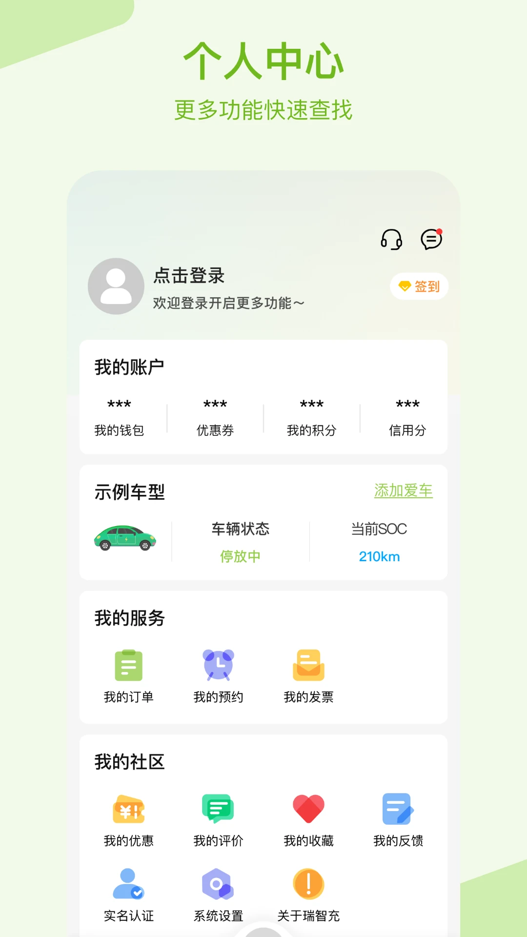 瑞智充1.2.0 充电服务 瑞智充1.2.0 充电服务