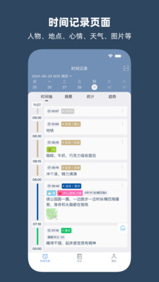 时间书1.54.1 时间管理助手