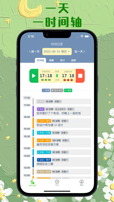 时间书 安卓版 使用教程