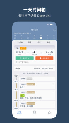 时间书1.54.1 时间管理助手