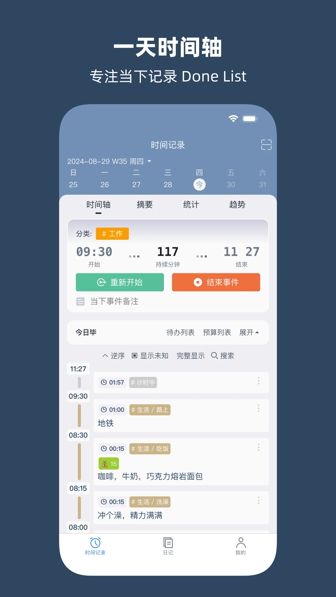 时间书1.54.1 时间管理助手