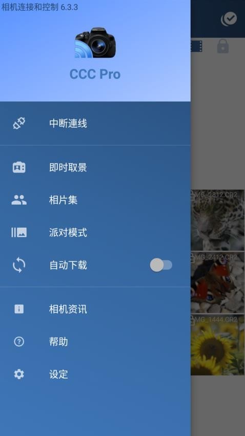 相机连接和控制 安卓版 界面截图