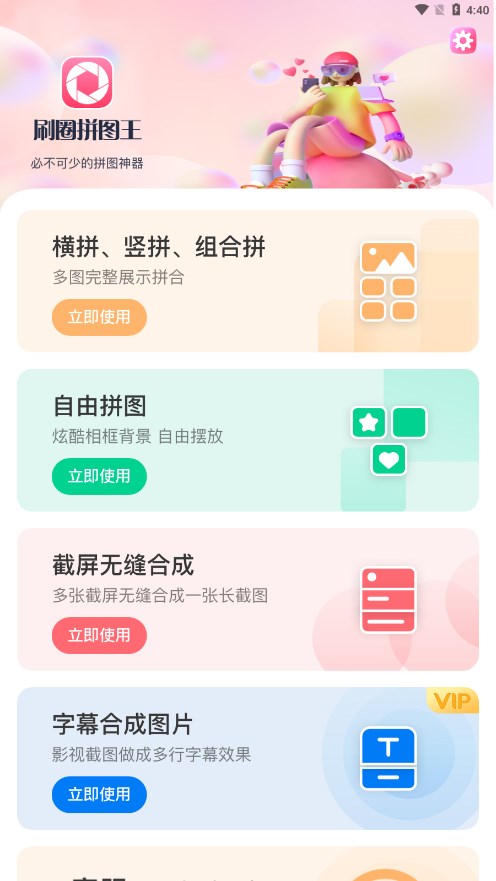 刷圈拼图王1.5.8 安卓版