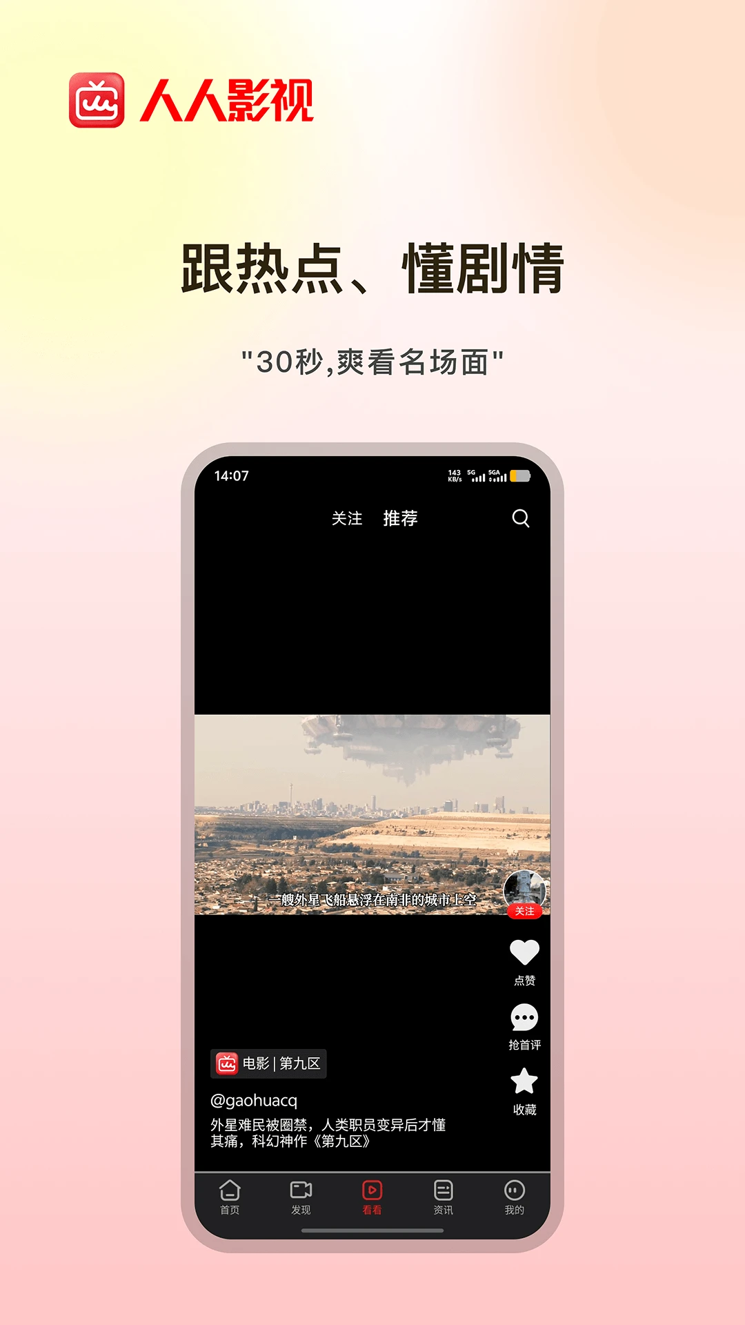 人人影视2026 v1.0.0 免费追剧神器 人人影视2026 v1.0.0 免费追剧神器