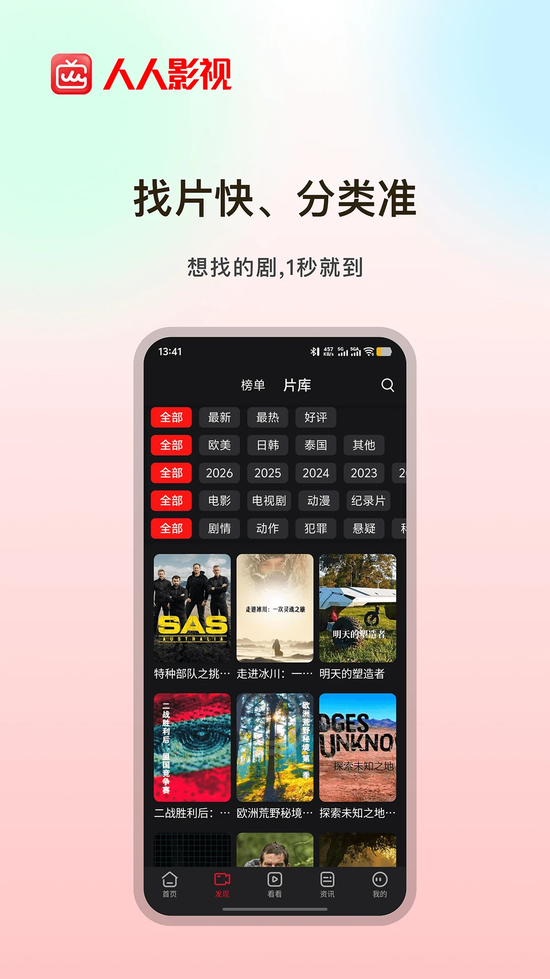 人人影视2026 v1.0.0 免费追剧神器 人人影视2026 v1.0.0 免费追剧神器