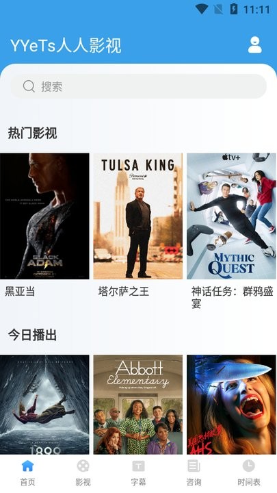 人人影视 安卓版 字幕调节功能截图