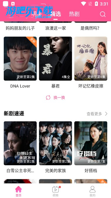 韩剧盒子苹果版下载安装最新版平板版本 解决闪退信任问题操作步骤
