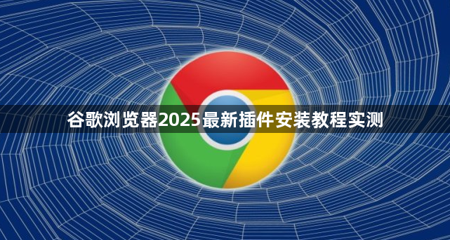 Gube浏览器下载安装实测教程 安全流畅