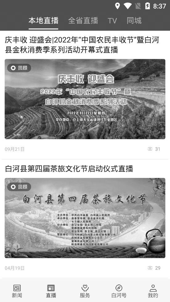 爱白河1.3.4 生活服务助手 爱白河1.3.4 生活服务助手