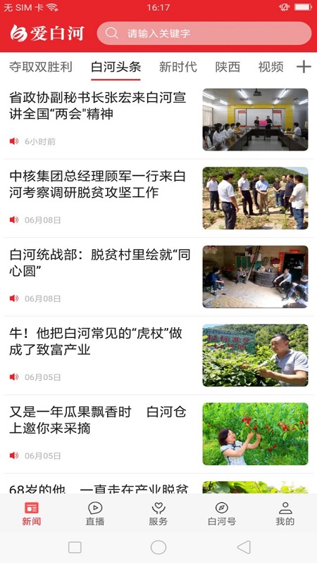 爱白河1.3.4 生活服务助手 爱白河1.3.4 生活服务助手