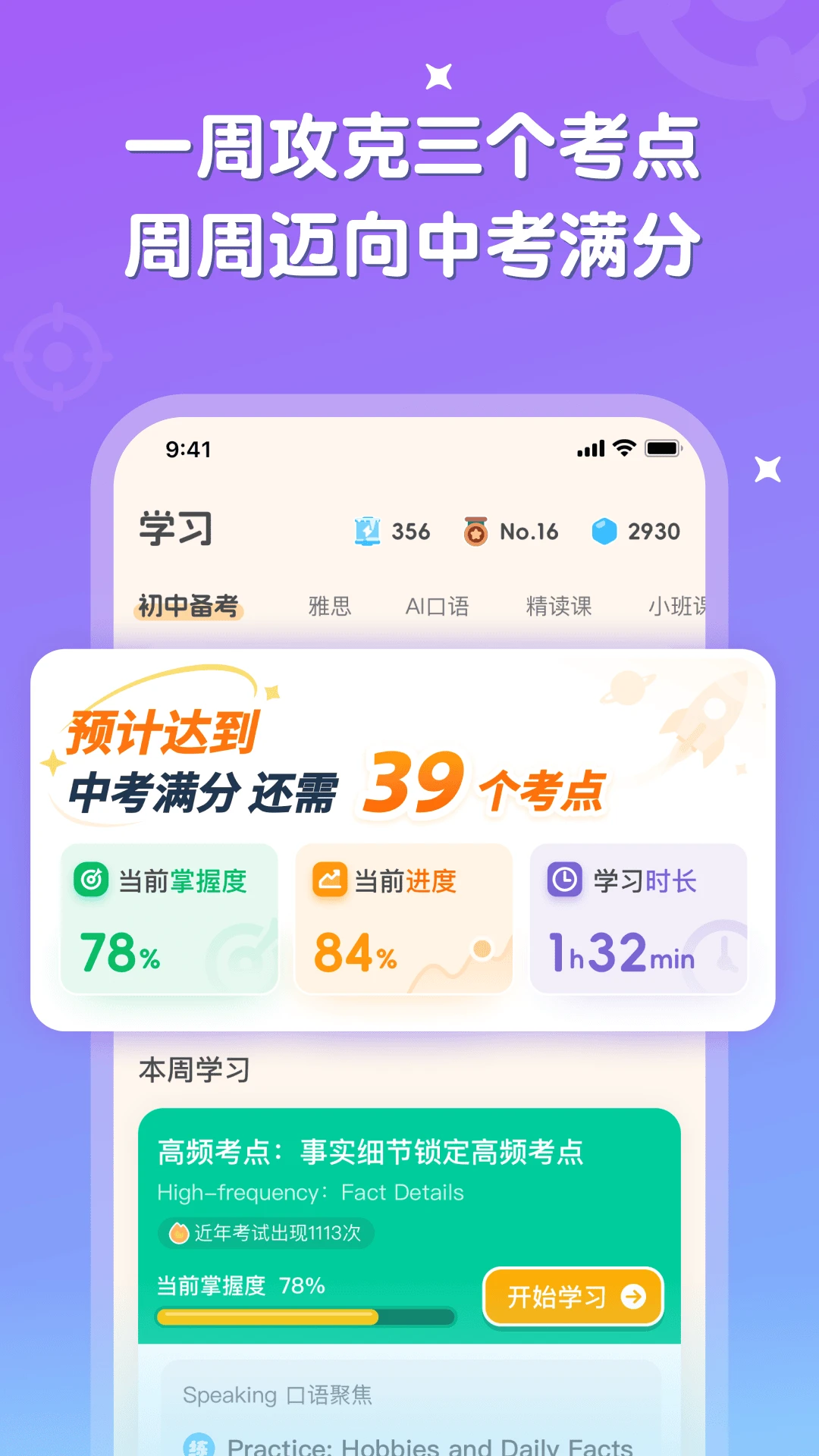 刺猬英语4.33.0 英语学习版 刺猬英语4.33.0 英语学习版