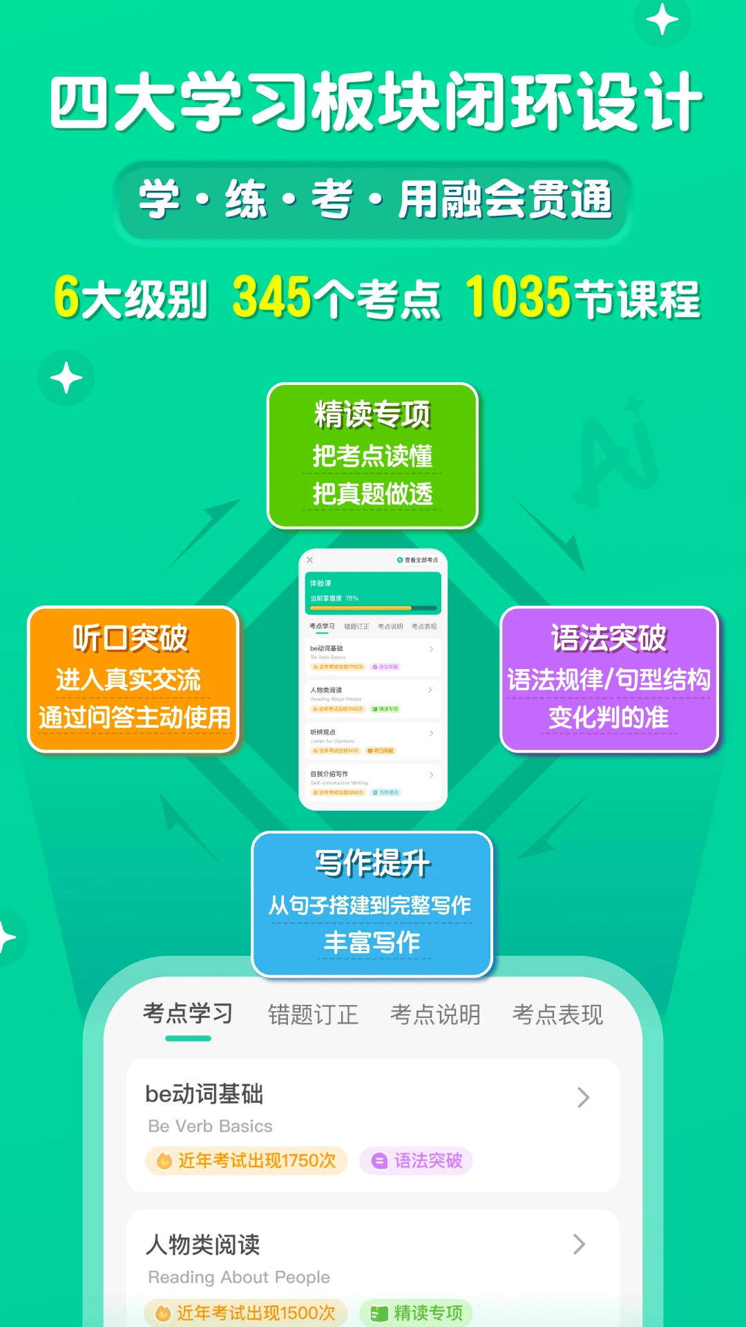 刺猬英语4.33.0 英语学习版 刺猬英语4.33.0 英语学习版