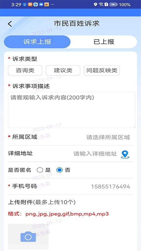 枣解决枣满意1.9.3 政务诉求服务平台