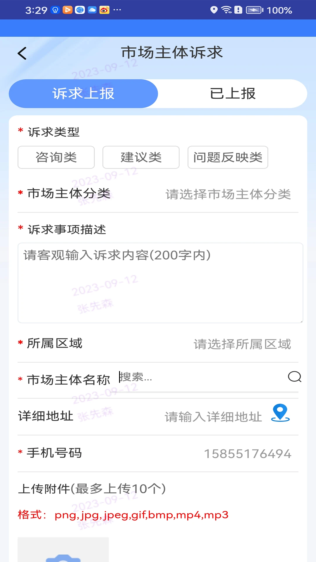 枣解决枣满意1.9.3 政务诉求服务平台