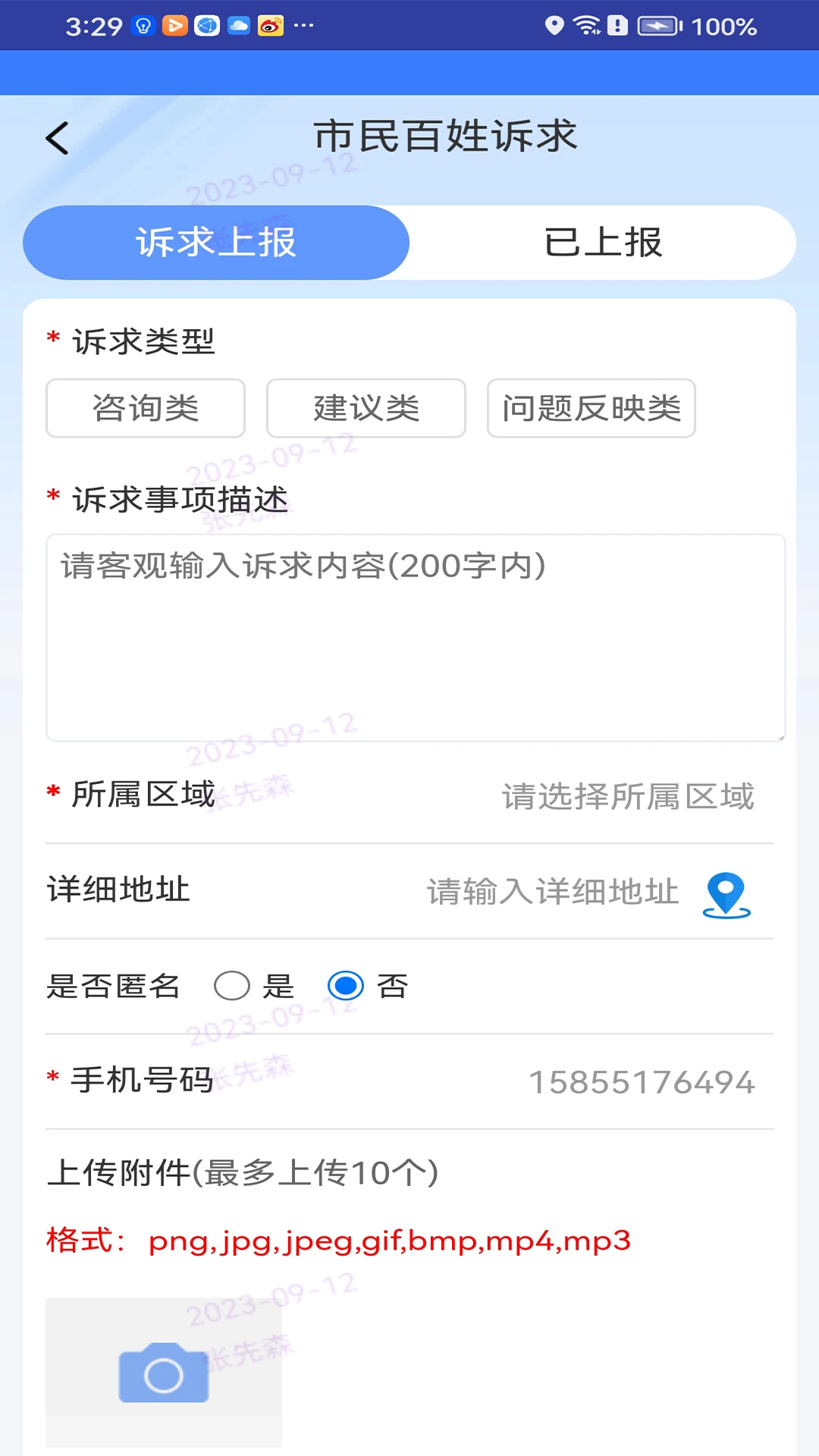 枣解决枣满意1.9.3 政务诉求服务平台