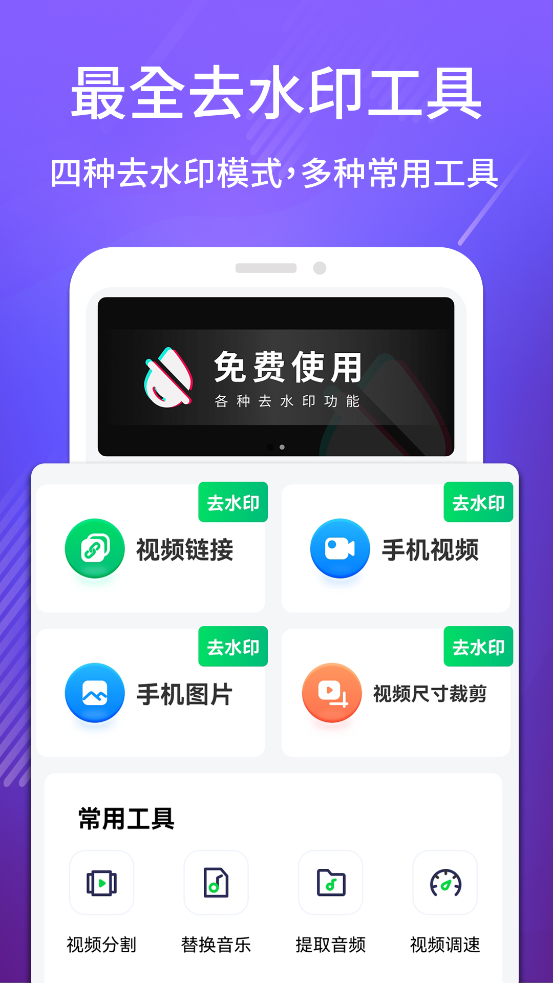 去水印助手 安卓版 安全检测