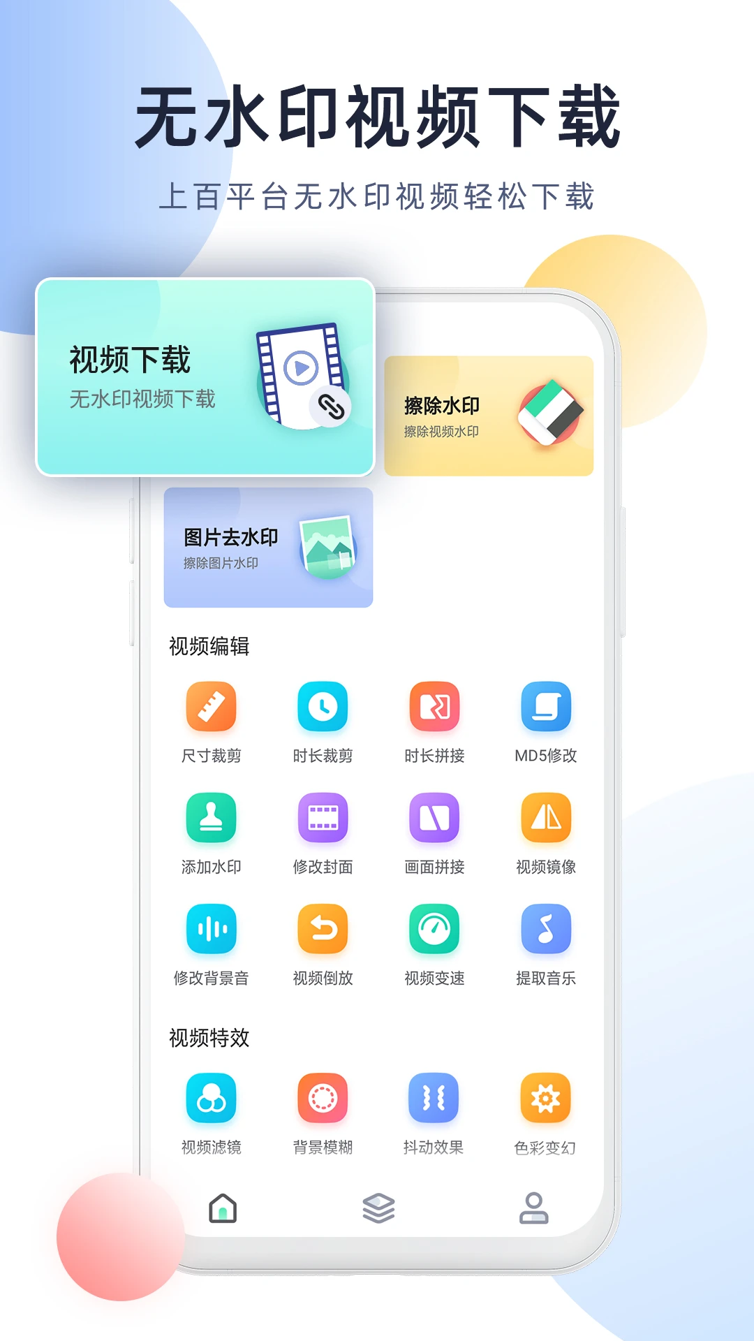 去水印助手3.0.0 短视频去水印工具 去水印助手3.0.0 短视频去水印工具
