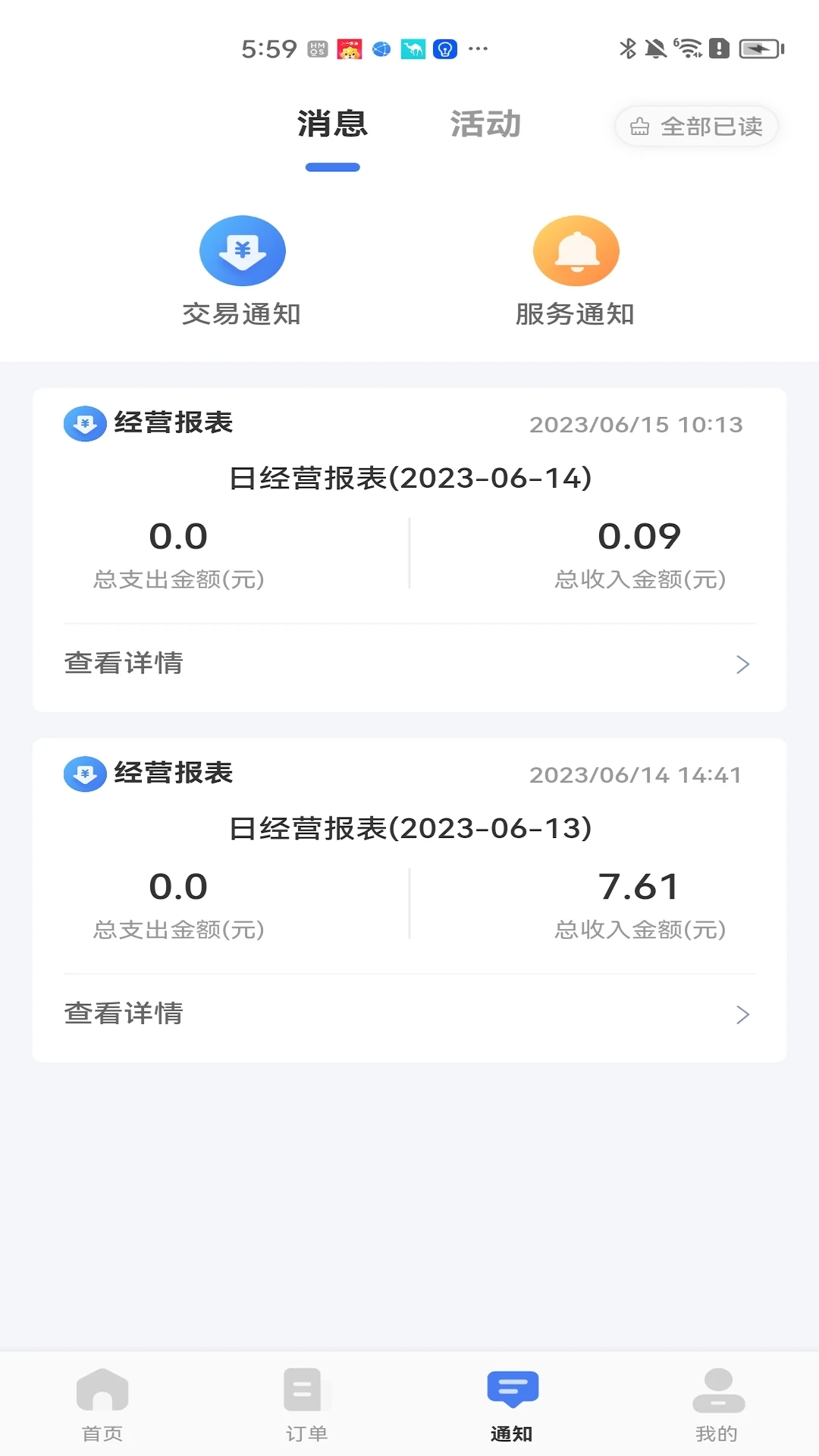 糖德商服1.2.103 商家移动办公管理 糖德商服1.2.103 商家移动办公管理