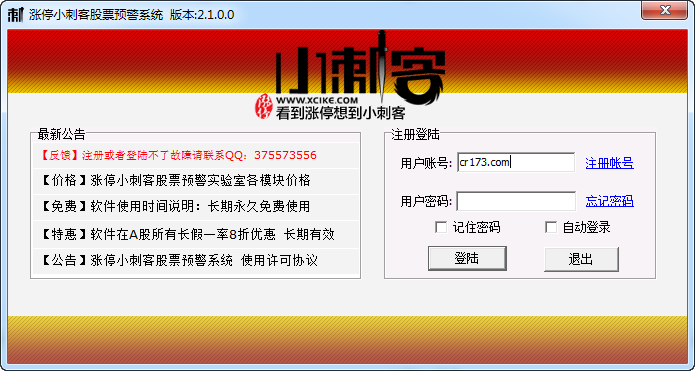 涨停小刺客股票预警系统v6.8.9 智能盯盘预警工具 涨停小刺客股票预警系统v6.8.9 智能盯盘预警工具