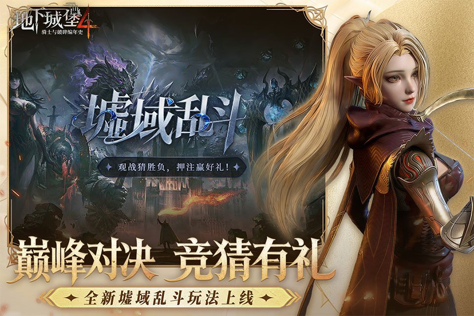 地下城堡4游戏最新版本下载安装(地下城堡4骑士与破碎编年史)v1.4.18 安卓版 地下城堡4游戏最新版本下载安装(地下城堡4骑士与破碎编年史)v1.4.18 安卓版